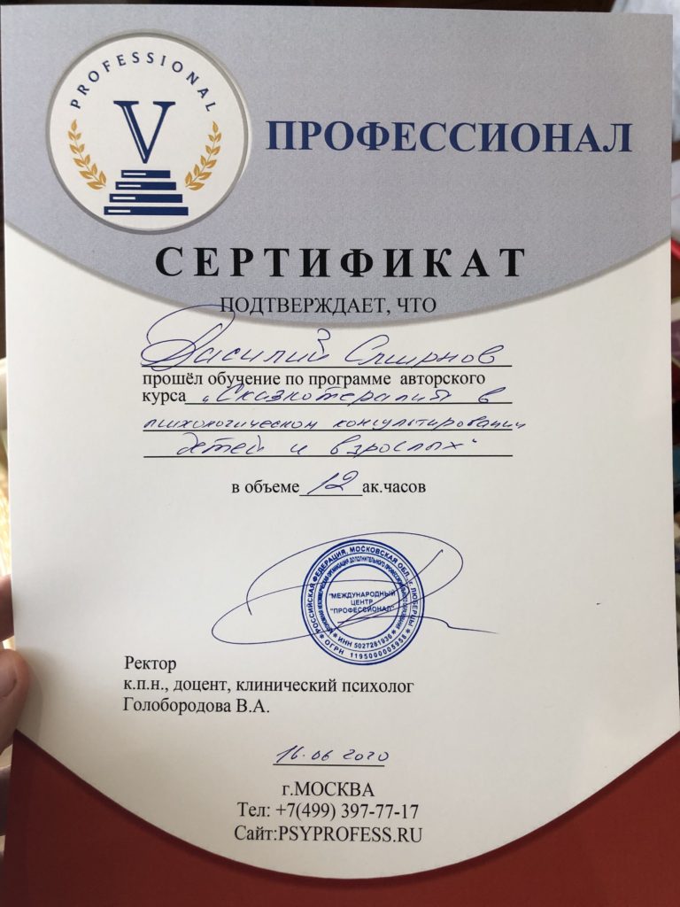 Сертификат сказкотерапия